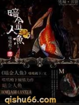 暗金人鱼图片