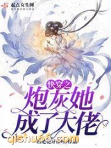 快穿之炮灰她成了大佬图片