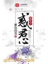 重生之惑君心图片