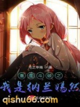 重生斗破之我是纳兰嫣然图片