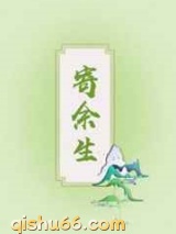 寄余生图片