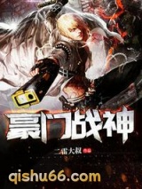 豪门战神图片