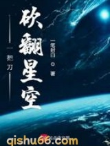 一把刀砍翻星空图片