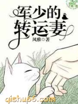 军少的转运妻图片