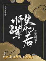 《团宠师尊失忆后变小甜包了》全本TXT下载-作者：鲨鱼辣椒