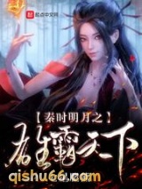 秦时明月之雄霸天下图片