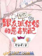穿成跟反派结婚的恶毒男配图片