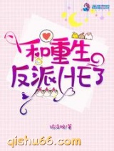 和重生反派HE了图片