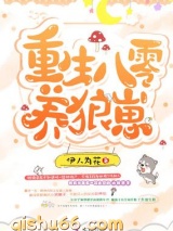 重生八零养狼崽图片