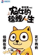 农女的锦鲤人生图片