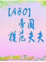 帝国模范夫夫图片