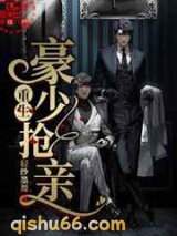 重生豪少抢亲小说