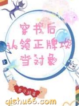 穿书后认领正牌攻当对象图片