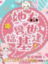 她在兽世搞基建图片
