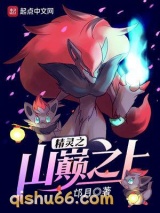 精灵之山巅之上图片