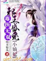 王爷帮我来虐渣图片