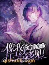 像我这么敬业的男主已经不多见了图片