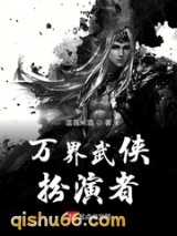万界武侠扮演者图片