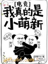 我真的是小萌新图片