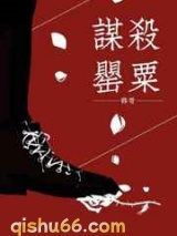 谋杀罂粟图片