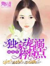 独家宠溺：陆先生矜持点图片