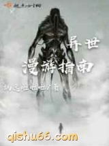 异世漫游指南图片