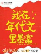 我在年代文里暴富图片