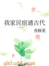 我家民宿通古代图片