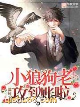 小狼狗老攻到账啦图片