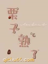 栗子熟了图片