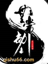 无常劫图片