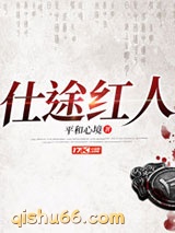 仕途红人图片