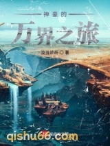 神豪的万界之旅图片
