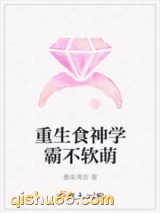 重生食神学霸不软萌图片