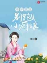 将军霸宠：别跑，小厨娘图片