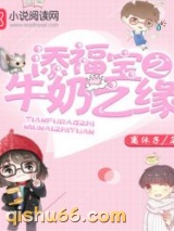 添福宝之牛奶之缘图片