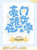 《豪门娇女在六零》全本TXT下载-作者：湖涂