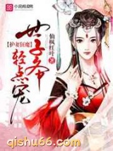 世子妃娇宠日常图片