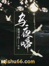 乌夜啼图片