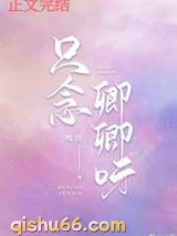 只念卿卿呀图片
