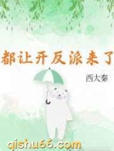 穿成末世反派图片