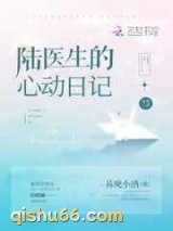 陆医生的心动日记图片