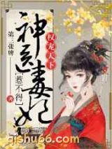 权宠天下：神医毒妃惹不得图片