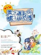 秀才遇到兵娘子说不清图片