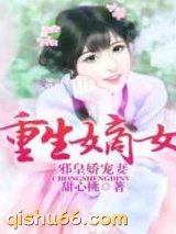 重生嫡女：邪皇娇宠妻图片