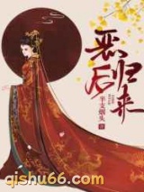 恶后归来图片
