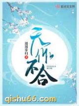 天作不合图片