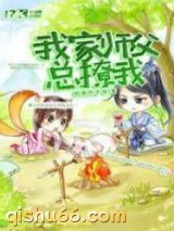 我家师父总撩我图片