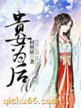 贵女为后图片