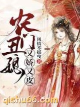 农门丑媳又娇又皮图片